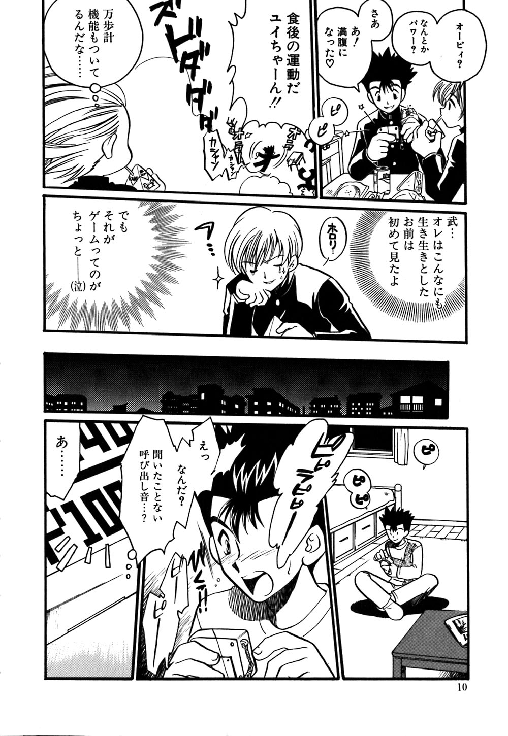 Muteki no Funny Doll page 9 full