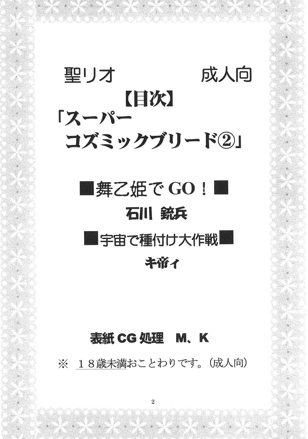 SUPER COSMIC BREED 2 page 3 full