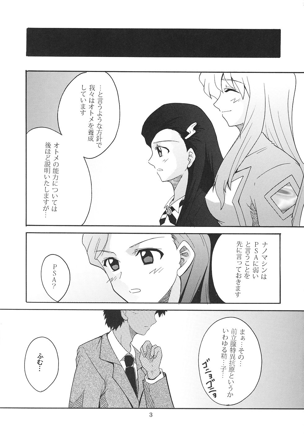 SUPER COSMIC BREED 2 page 4 full