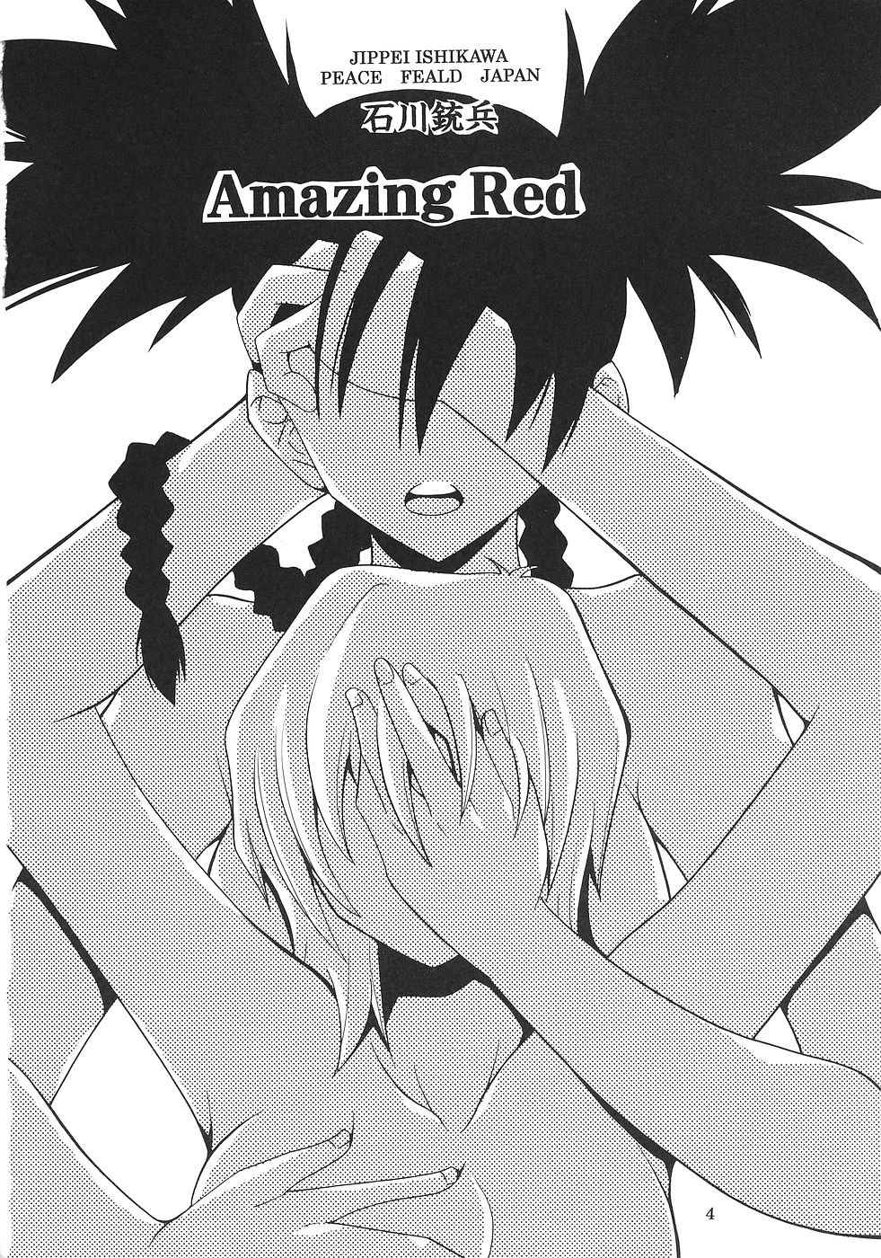 SUPER COSMIC BREED 2 page 5 full