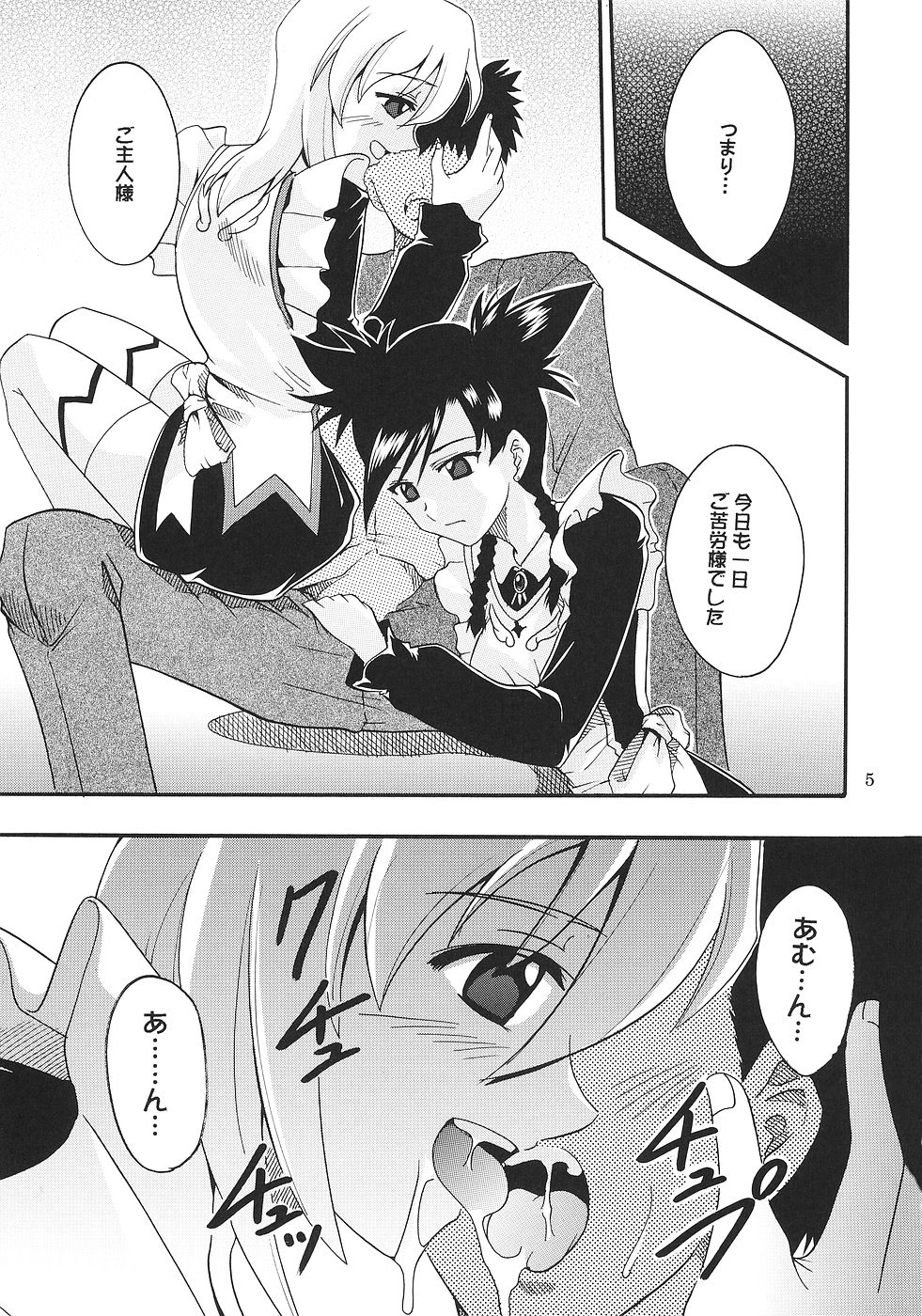 SUPER COSMIC BREED 2 page 6 full