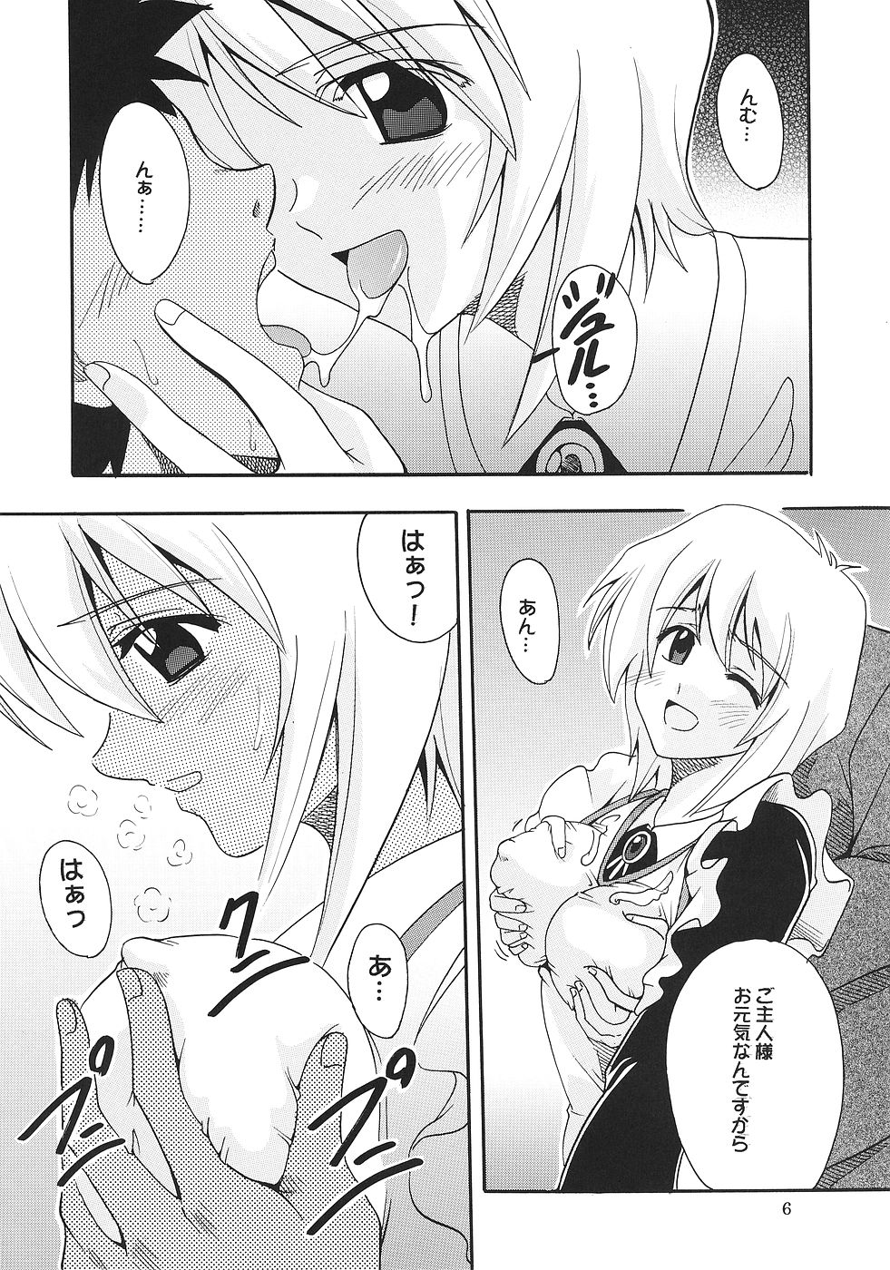 SUPER COSMIC BREED 2 page 7 full