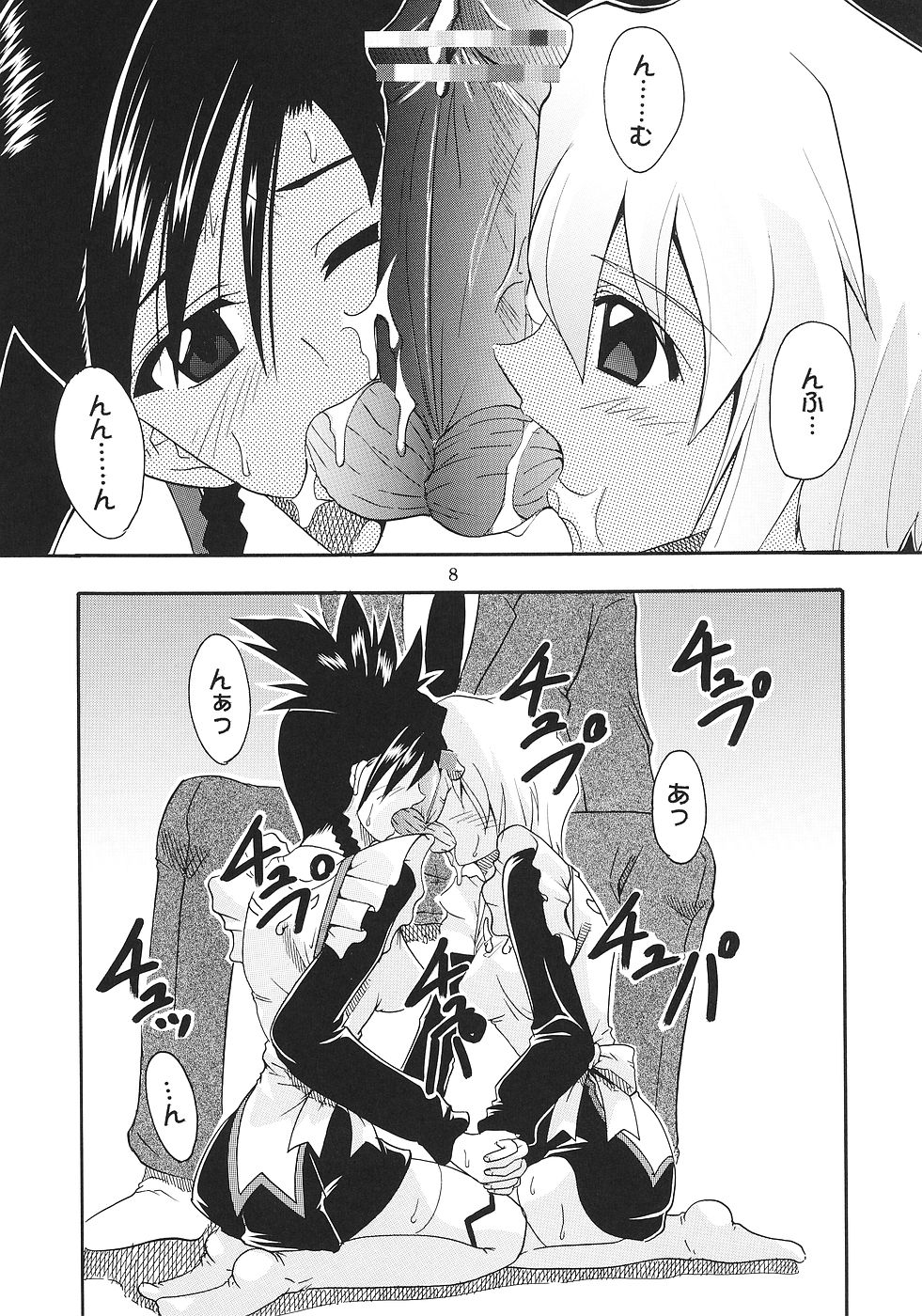 SUPER COSMIC BREED 2 page 9 full