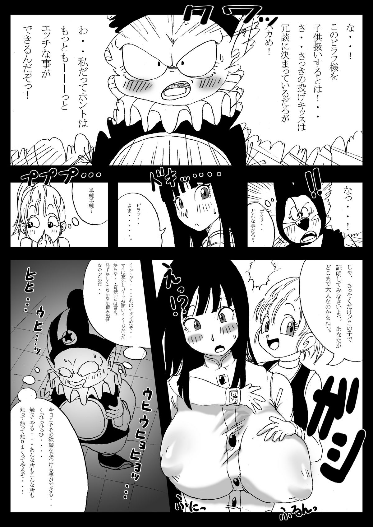Dragon Road Mousaku Gekijou 2 page 7 full