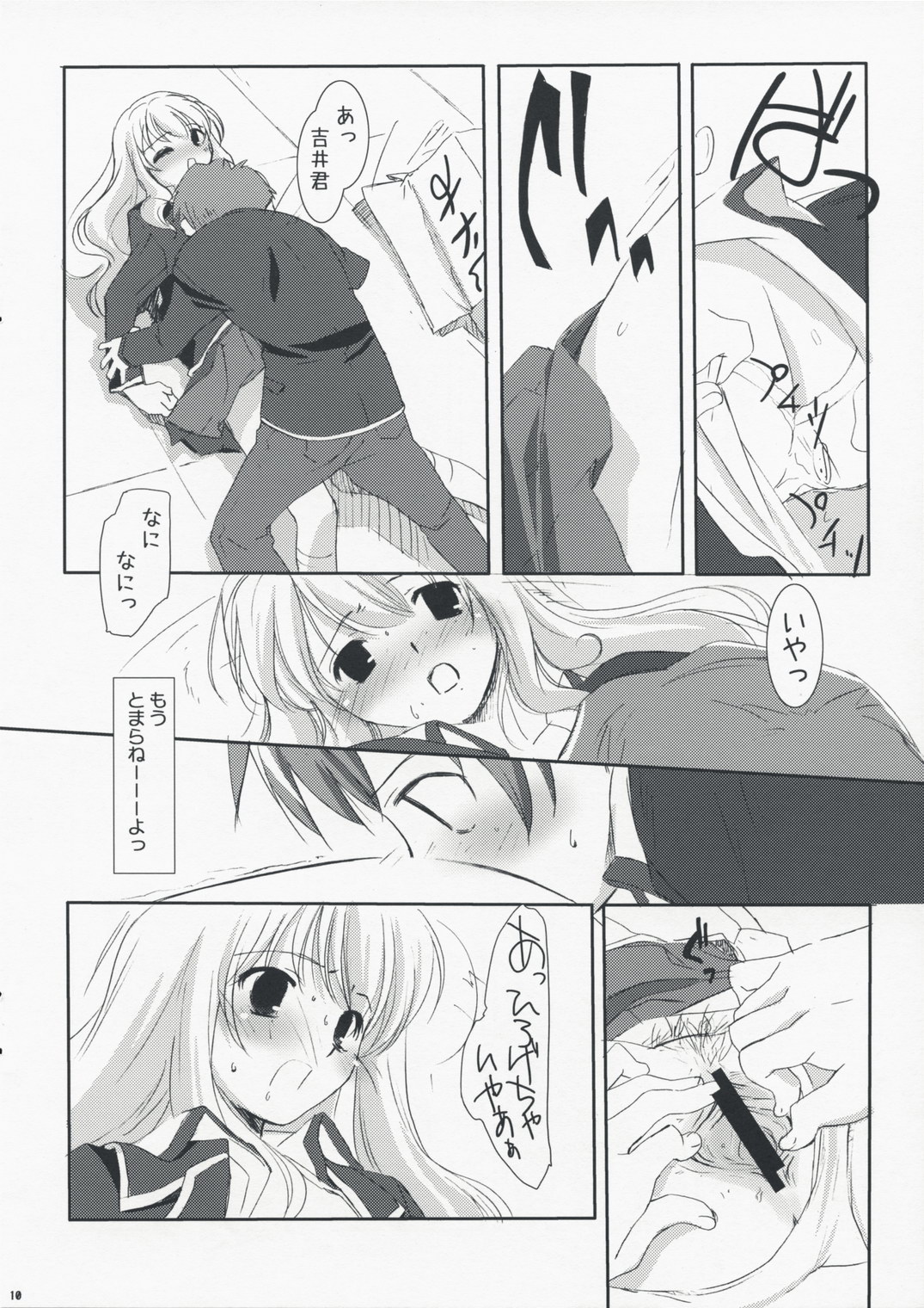 Baka to Test to Katei Kyoushi page 10 full