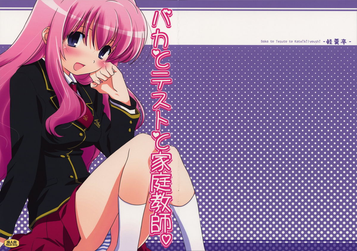 Baka to Test to Katei Kyoushi page 2 full