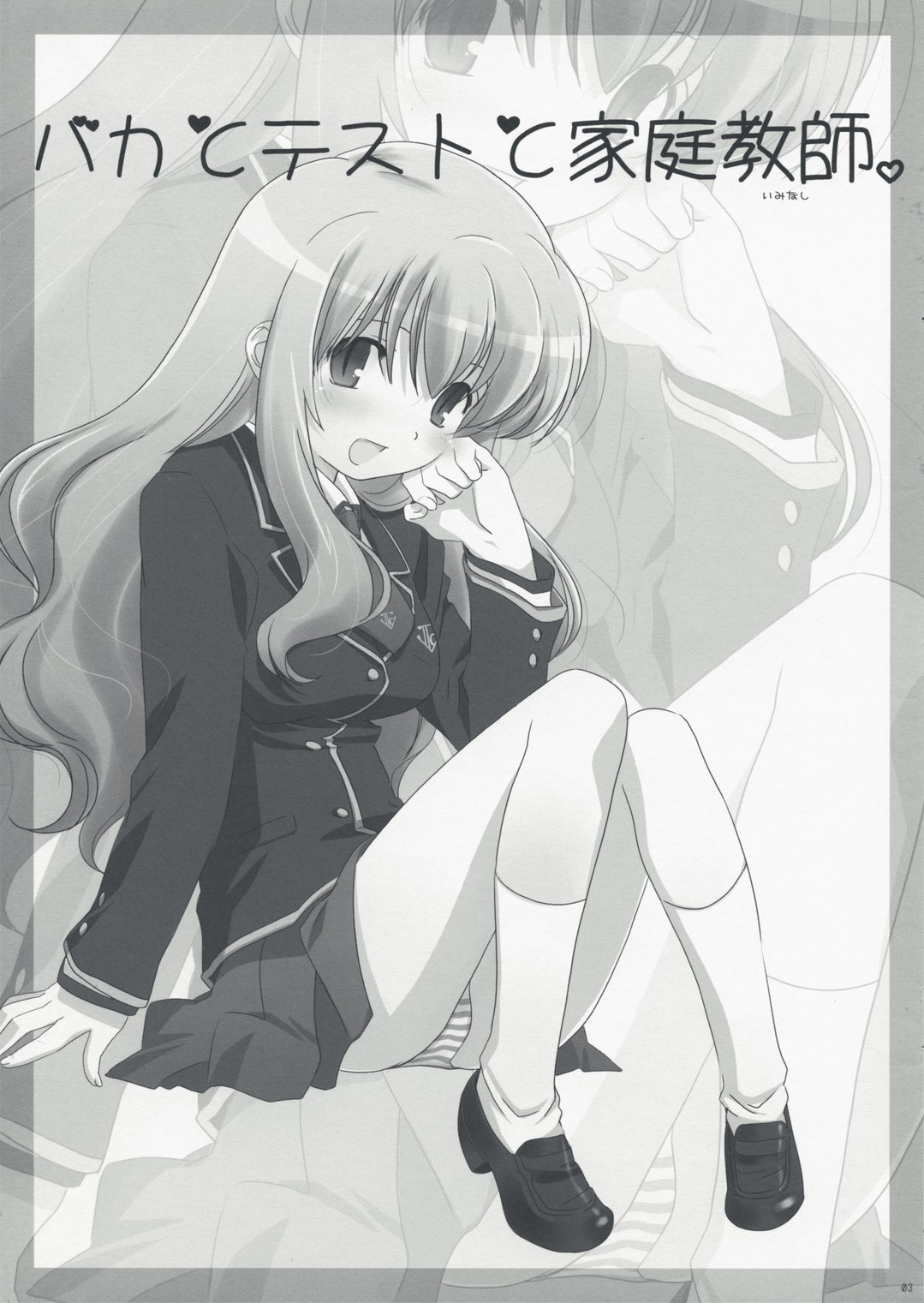 Baka to Test to Katei Kyoushi page 3 full