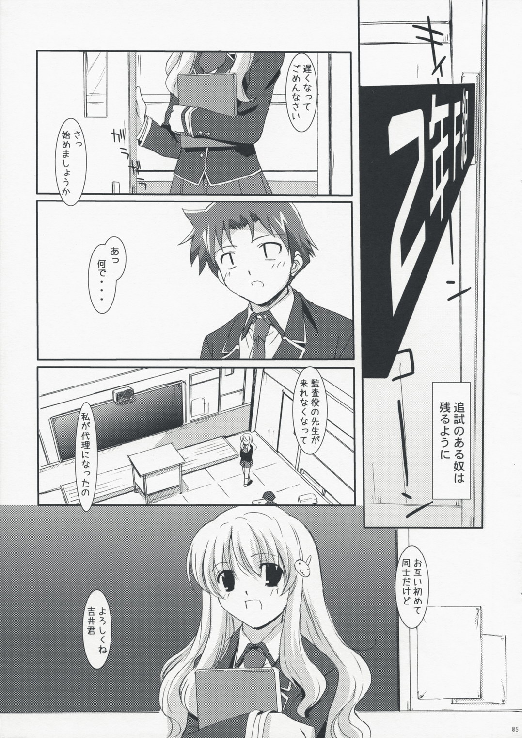 Baka to Test to Katei Kyoushi page 5 full