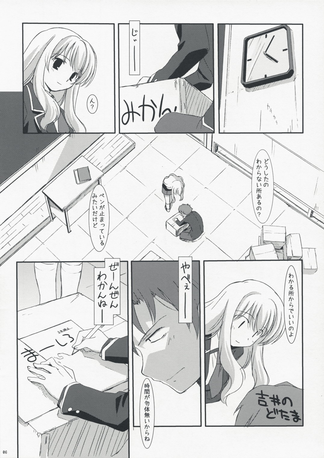 Baka to Test to Katei Kyoushi page 6 full