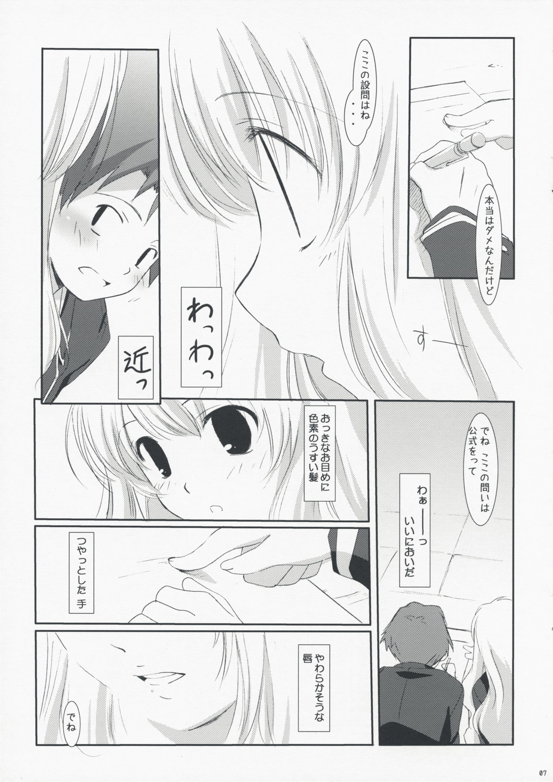 Baka to Test to Katei Kyoushi page 7 full