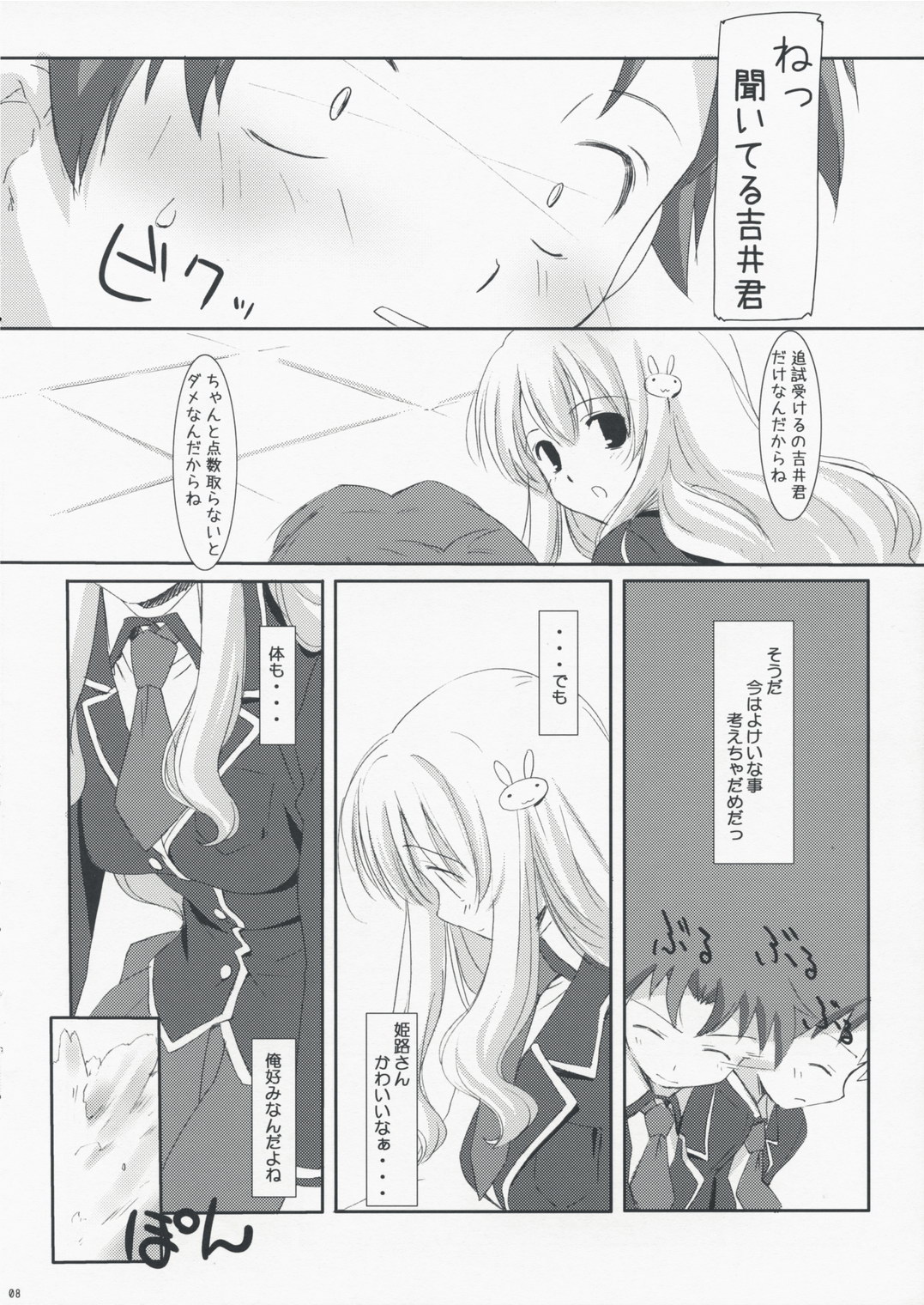 Baka to Test to Katei Kyoushi page 8 full