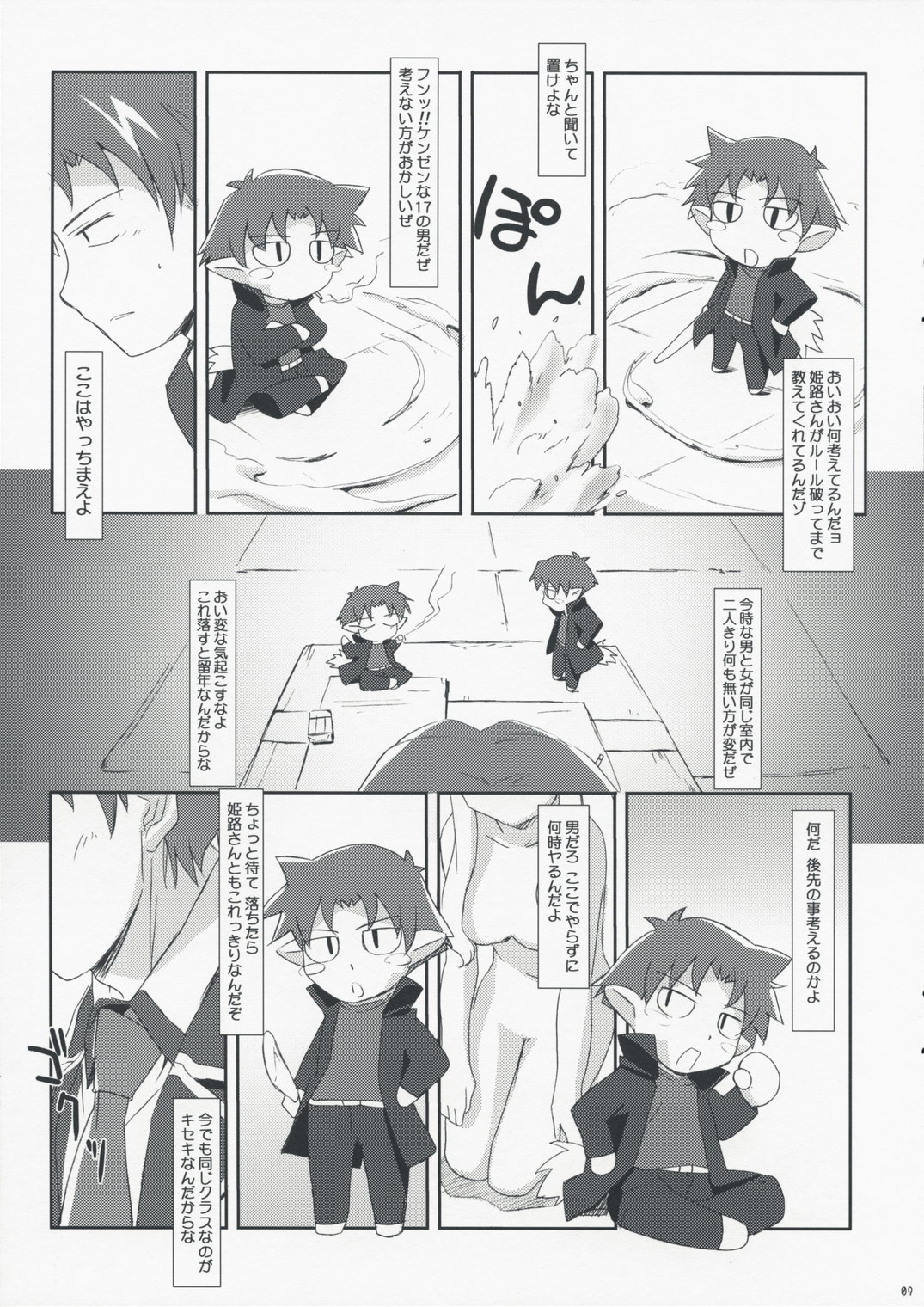 Baka to Test to Katei Kyoushi page 9 full