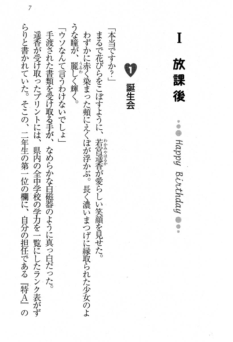 Sensei - Sweet School Days page 10 full