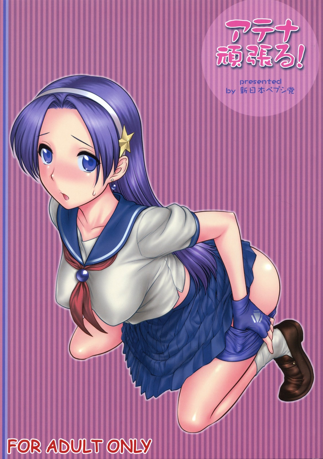 Athena Ganbaru! Kanzenban page 1 full