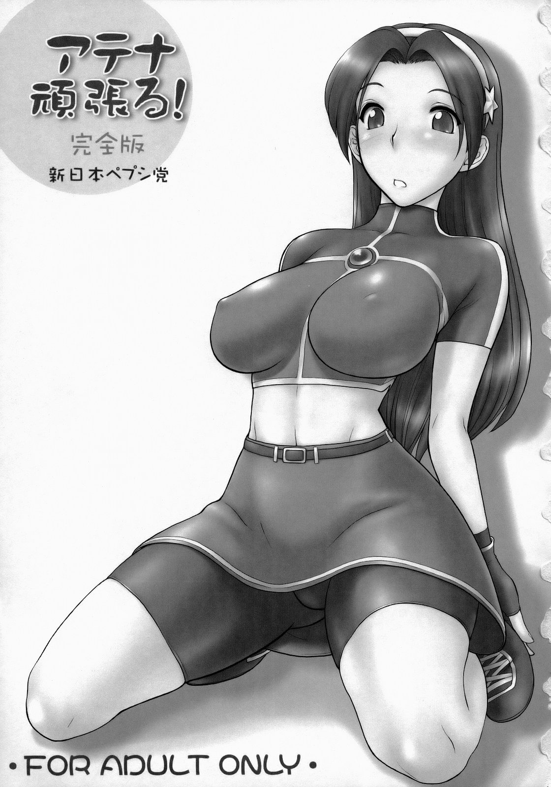 Athena Ganbaru! Kanzenban page 2 full