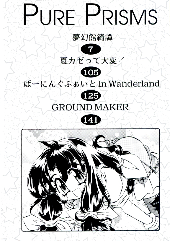 Pure Prisms page 3 full