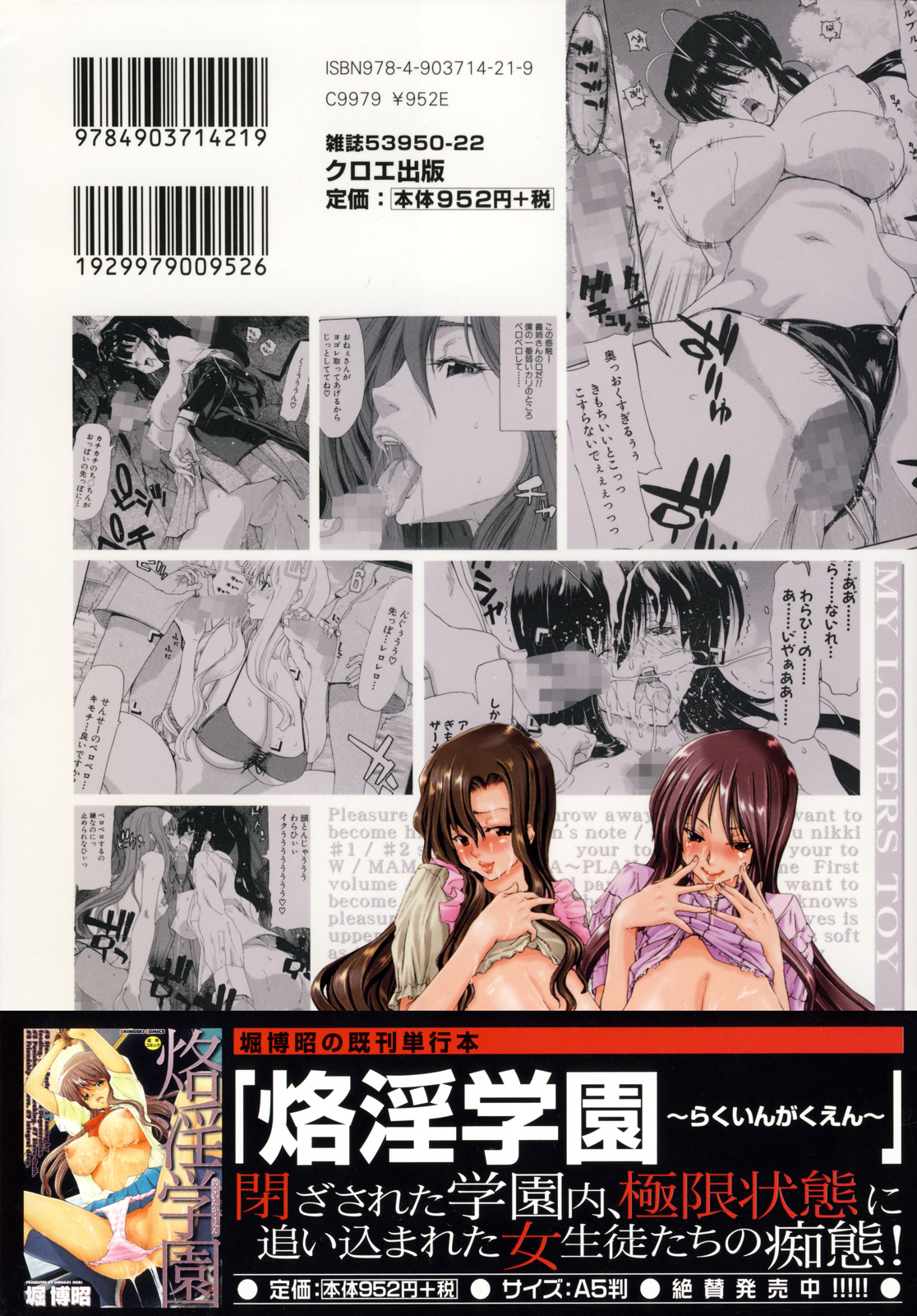 Boku no Aigangu - My Lovers Toy page 4 full