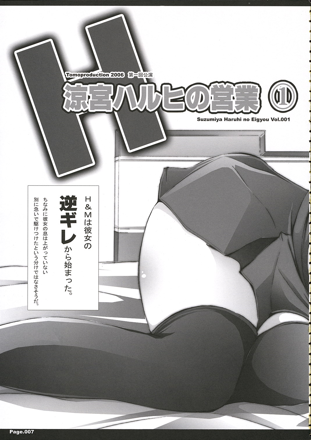 Suzumiya Haruhi no Eigyou 1 page 6 full