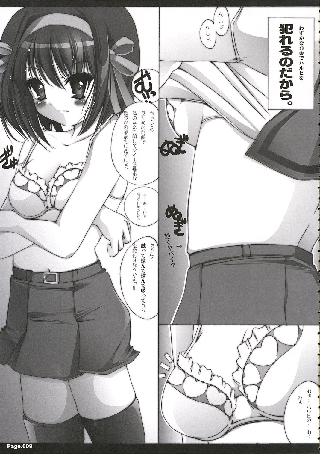 Suzumiya Haruhi no Eigyou 1 page 8 full