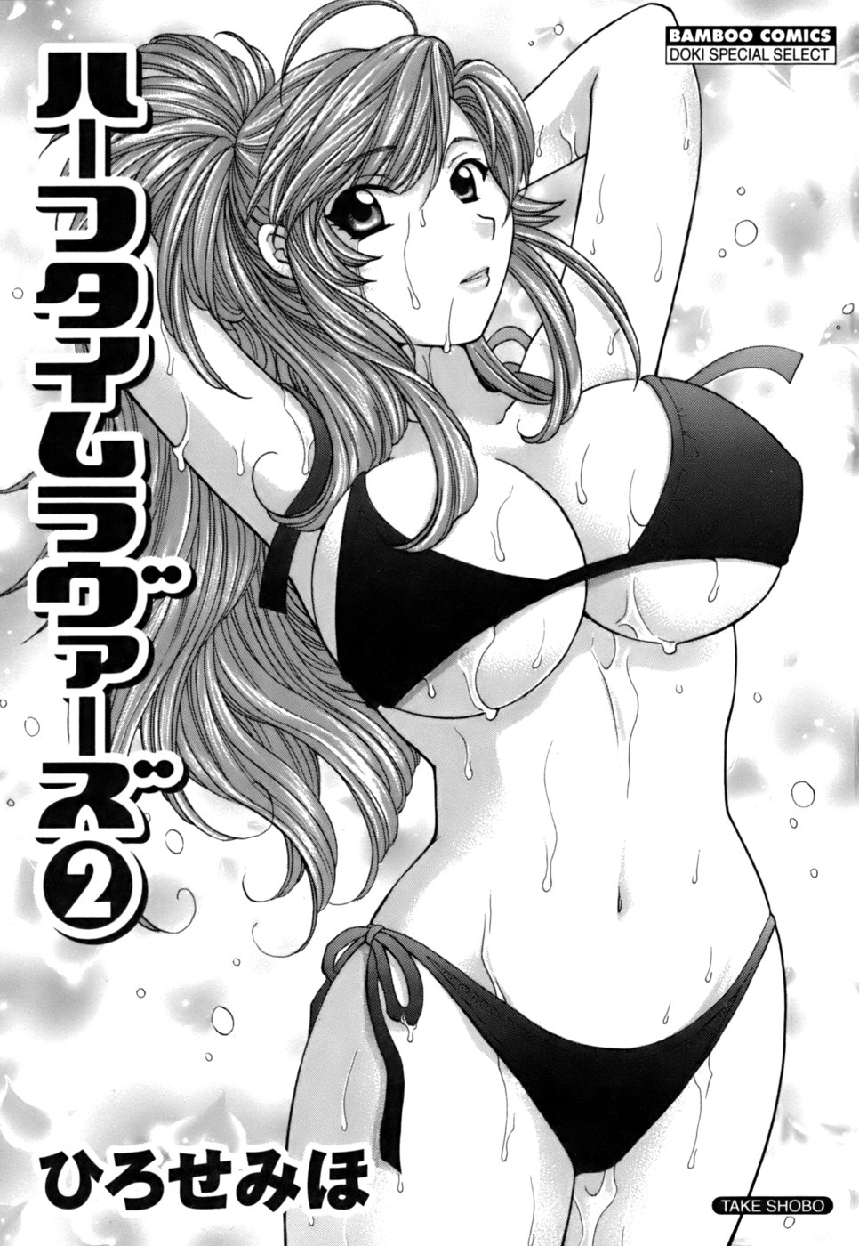 Halftime Lovers Vol. 2 page 2 full