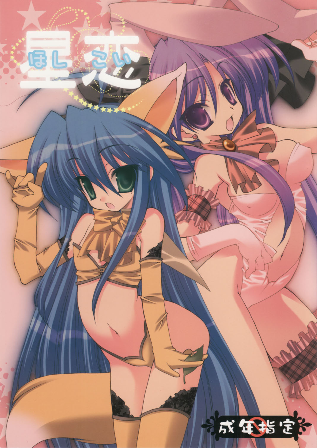 Hoshi Koi page 1 full