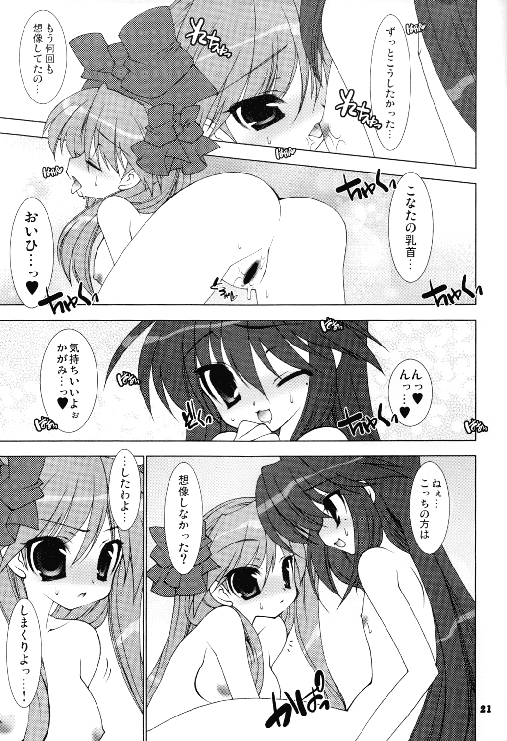 Hoshi Koi page 6 full