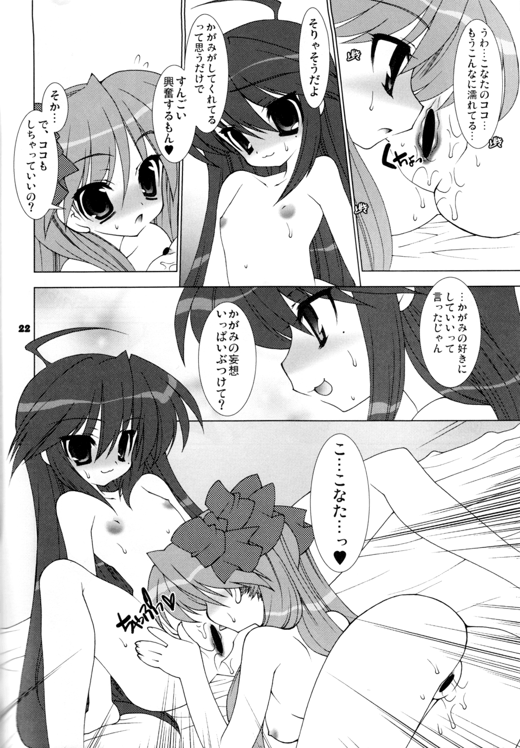 Hoshi Koi page 7 full