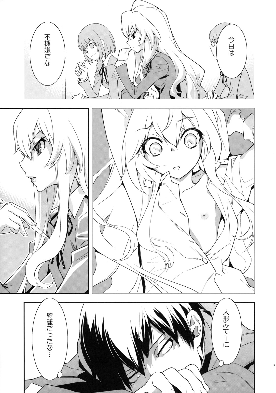 One Day -Aruhi- page 10 full