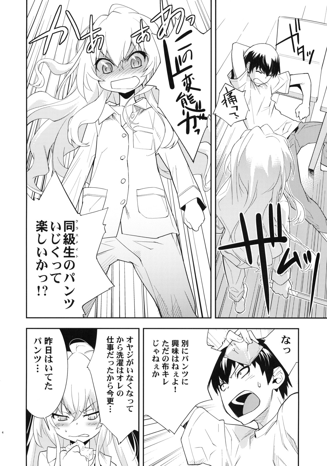 One Day -Aruhi- page 5 full