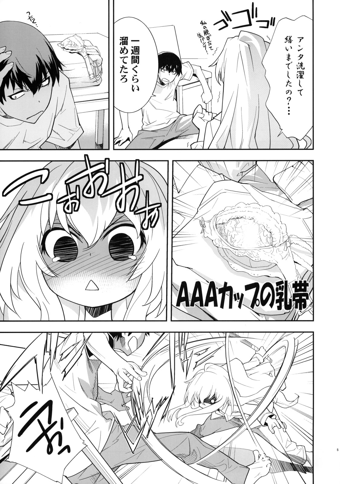 One Day -Aruhi- page 6 full