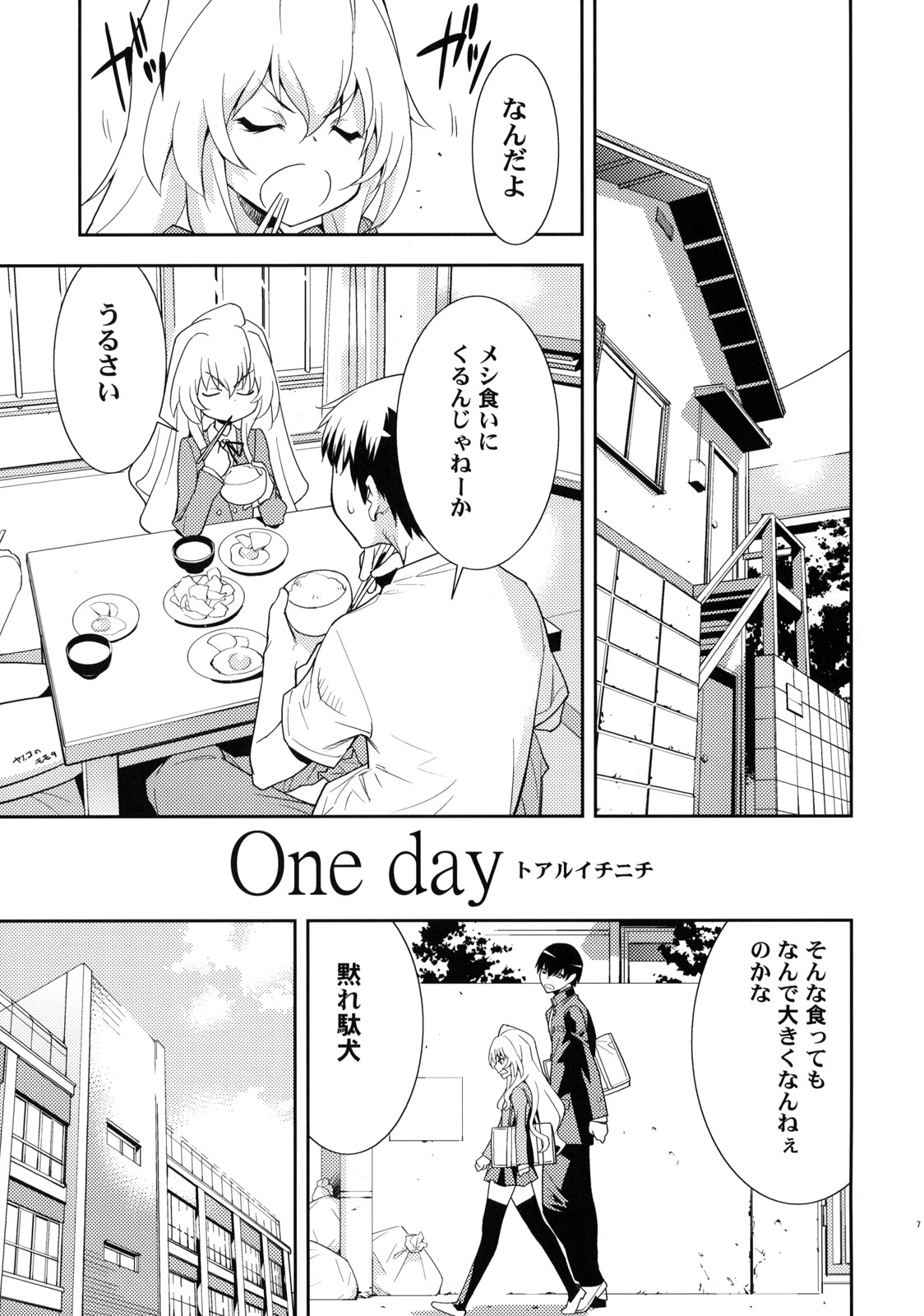 One Day -Aruhi- page 8 full