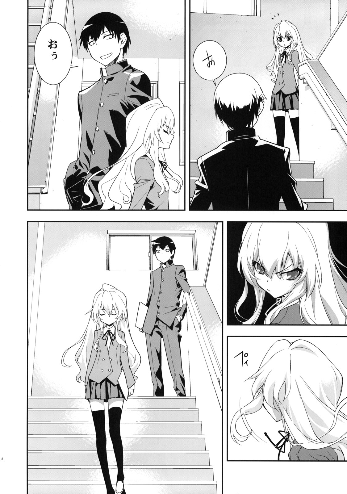 One Day -Aruhi- page 9 full