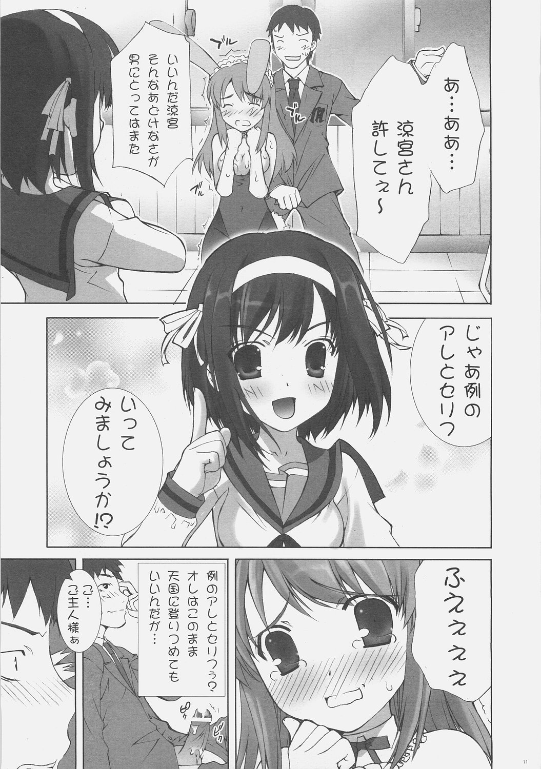 Haruhi SOS page 10 full
