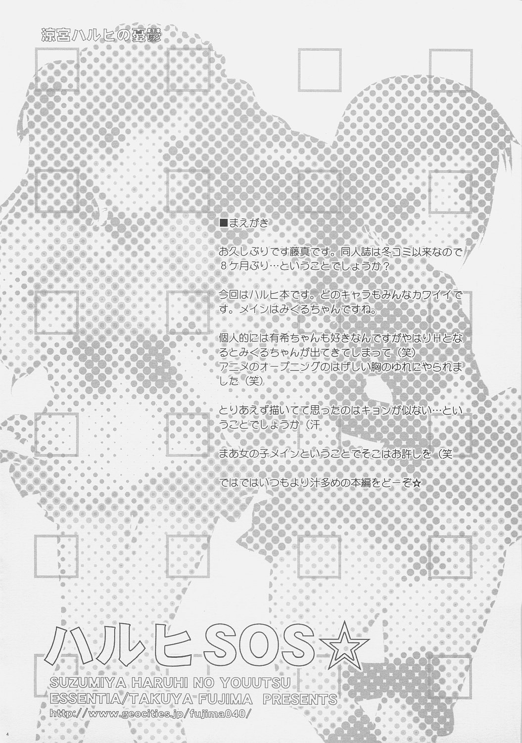 Haruhi SOS page 3 full