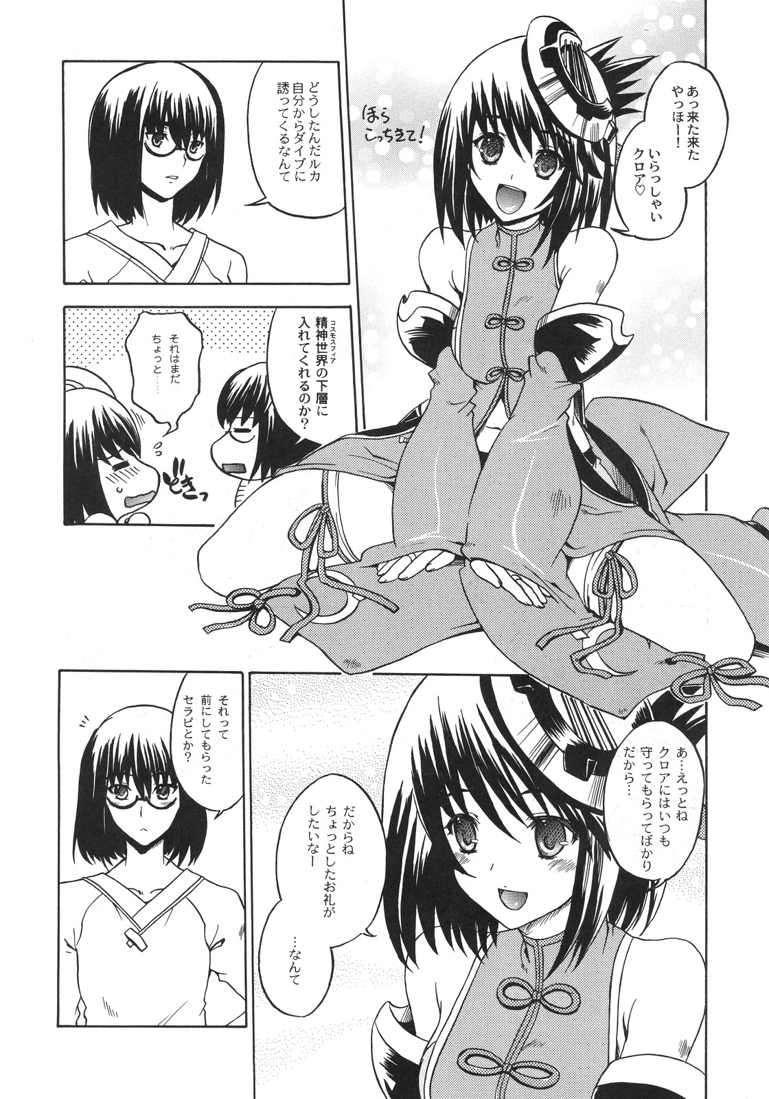 Kachou Fuutsuki page 6 full