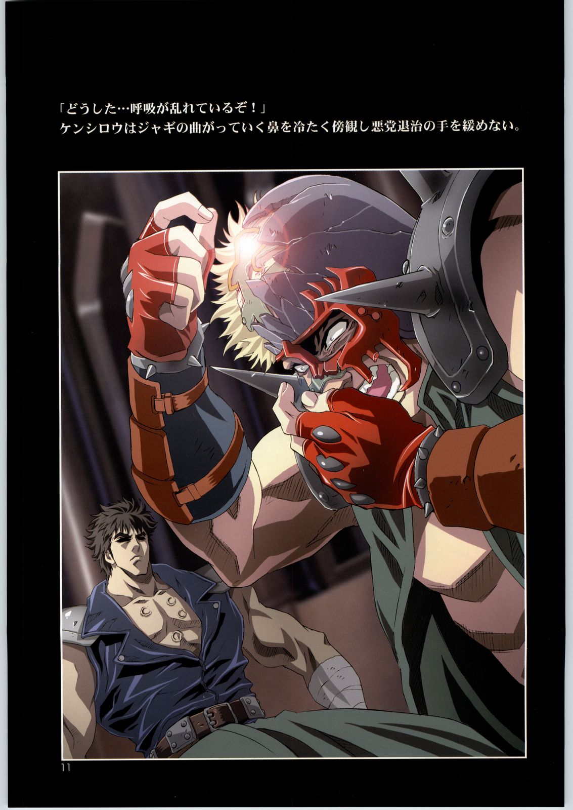 Gen-Syoku-Kan Jitsu 'Gen-syoku-Kan ADAPT' page 10 full