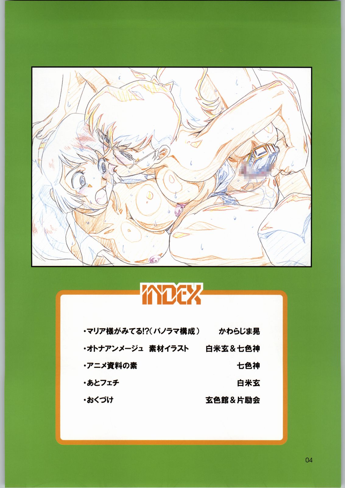 Gen-Syoku-Kan Jitsu 'Gen-syoku-Kan ADAPT' page 3 full