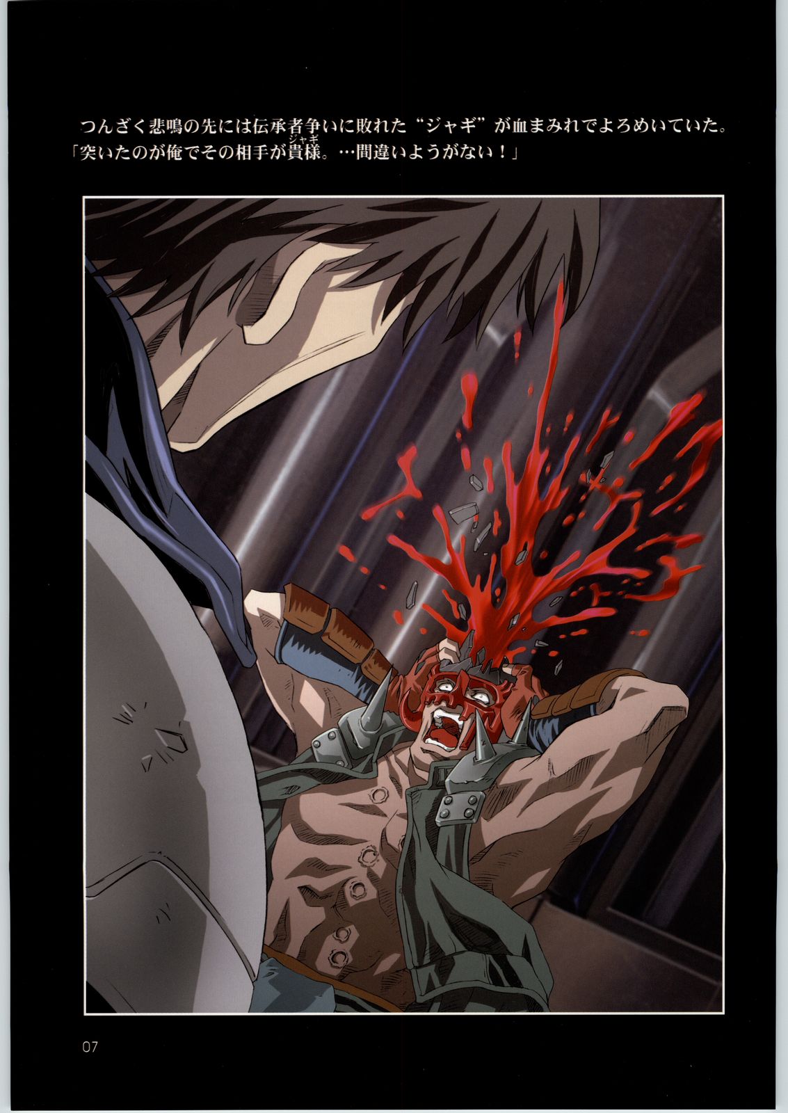 Gen-Syoku-Kan Jitsu 'Gen-syoku-Kan ADAPT' page 6 full