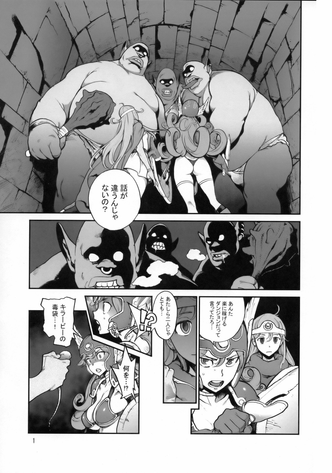 Boukensha-tachi no Ori page 2 full