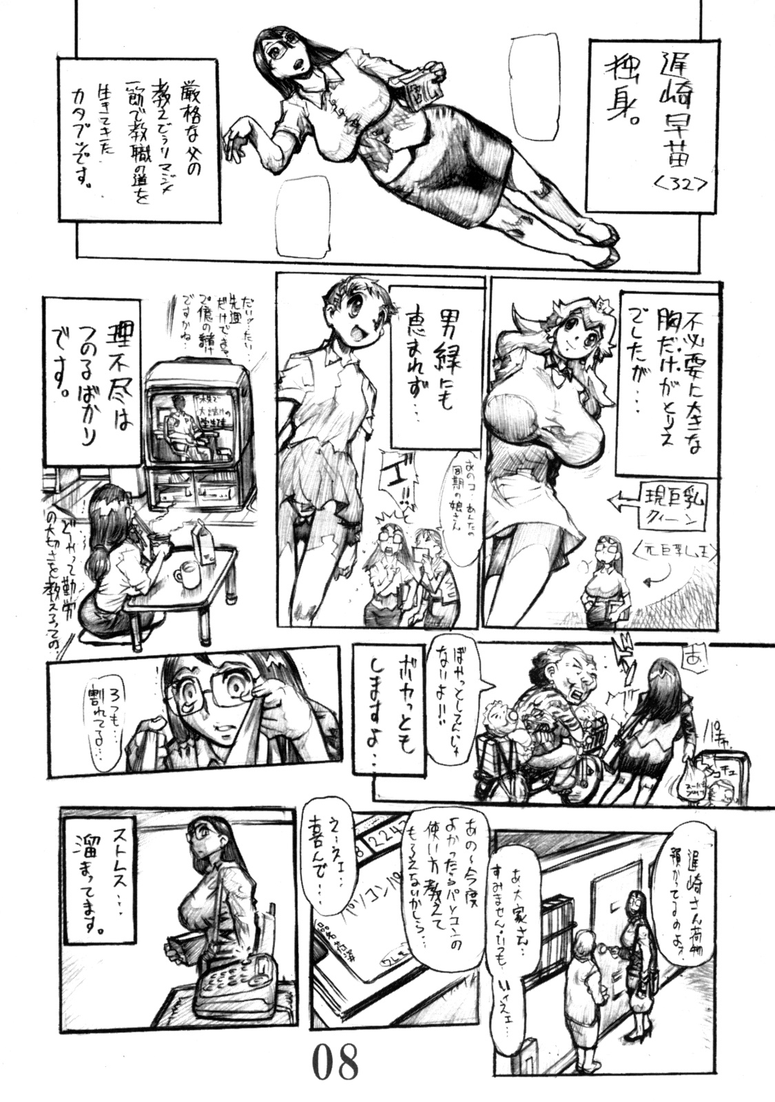 Osozaki Saijo no Ure Tsubomi page 7 full