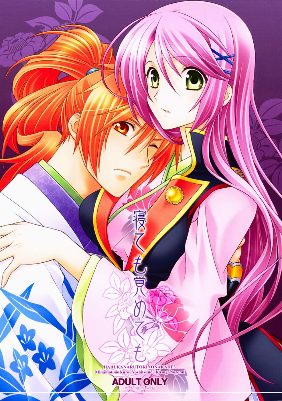 Netemo Sametemo page 1 full