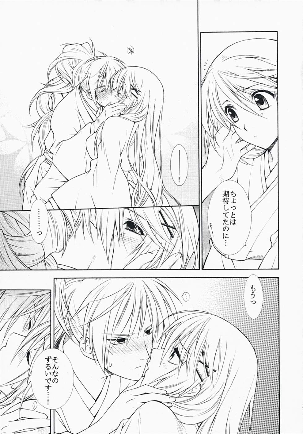 Netemo Sametemo page 6 full