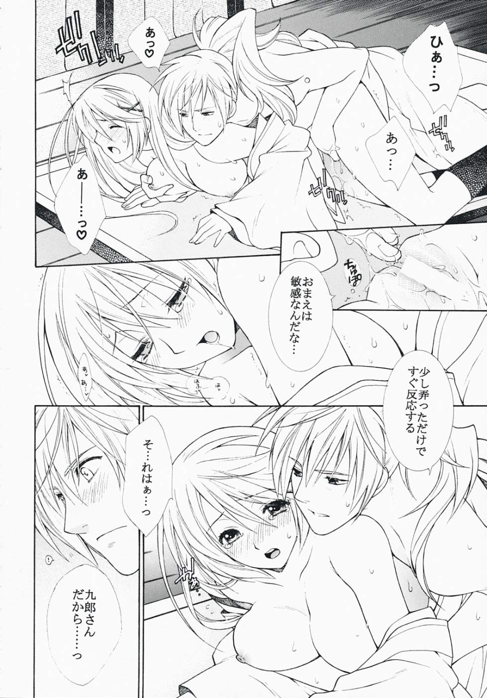 Netemo Sametemo page 9 full