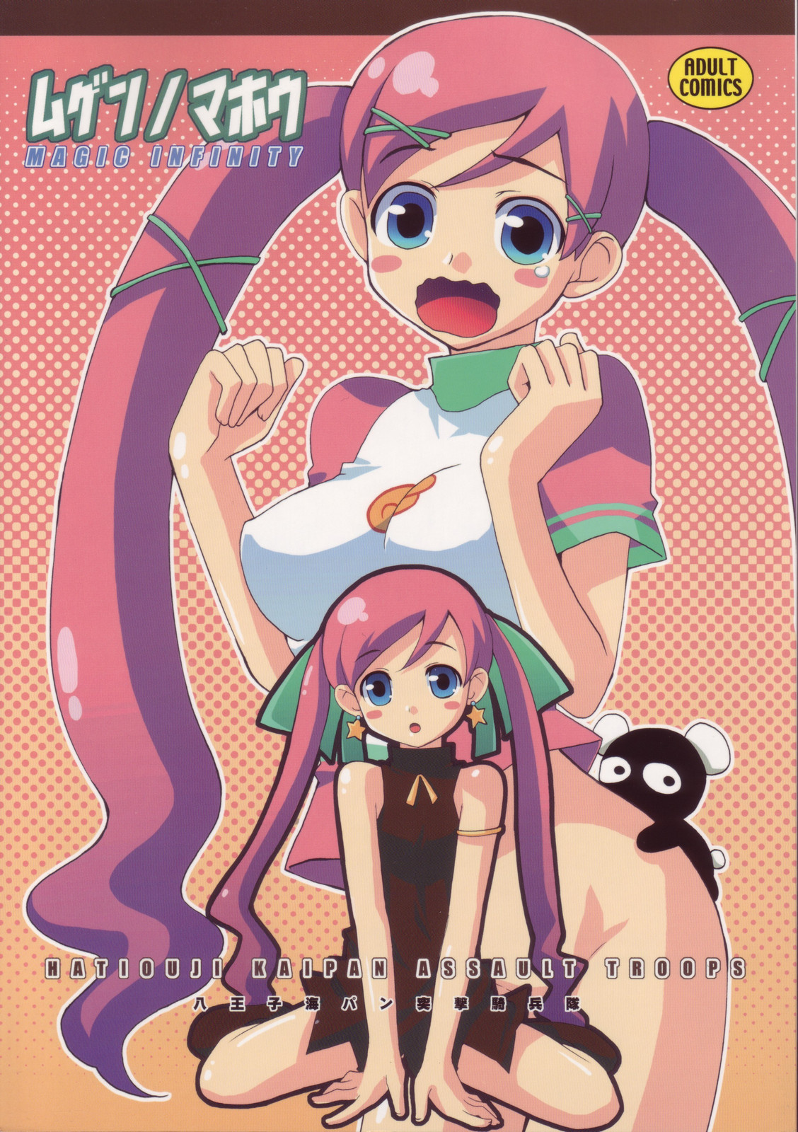 Mugen no Mahou  - Magic Infinity page 1 full