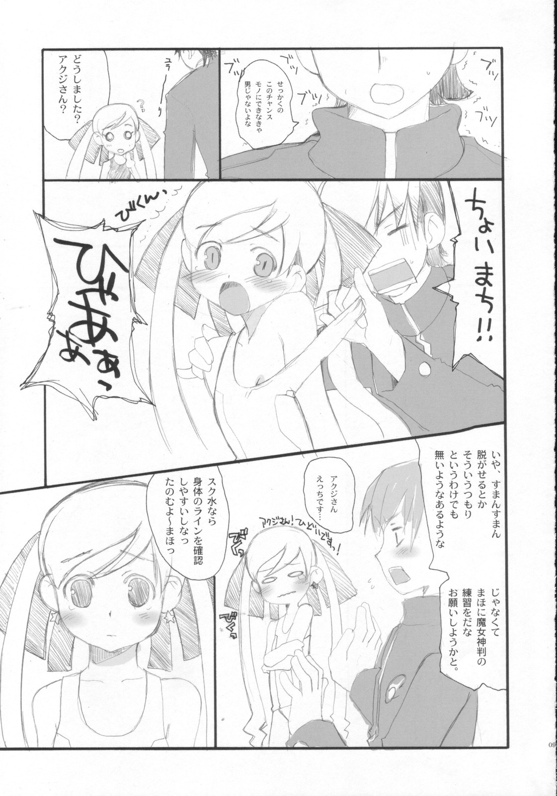 Mugen no Mahou  - Magic Infinity page 8 full