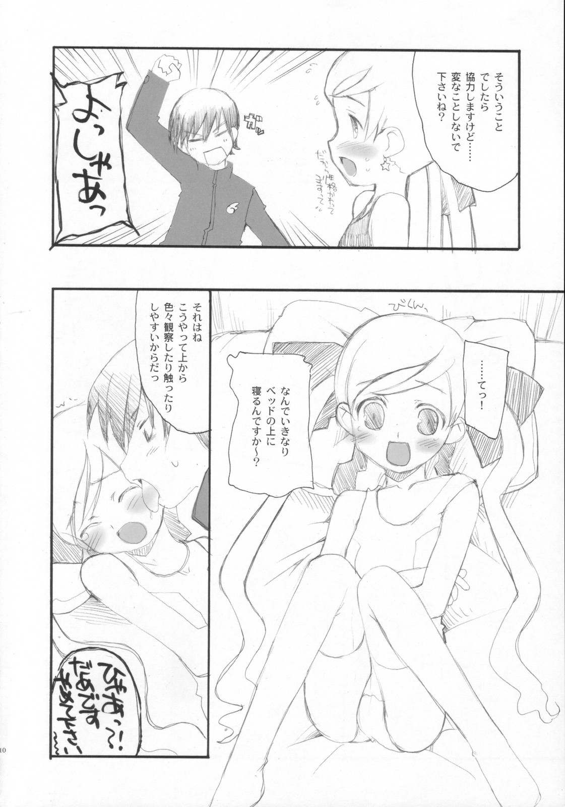 Mugen no Mahou  - Magic Infinity page 9 full