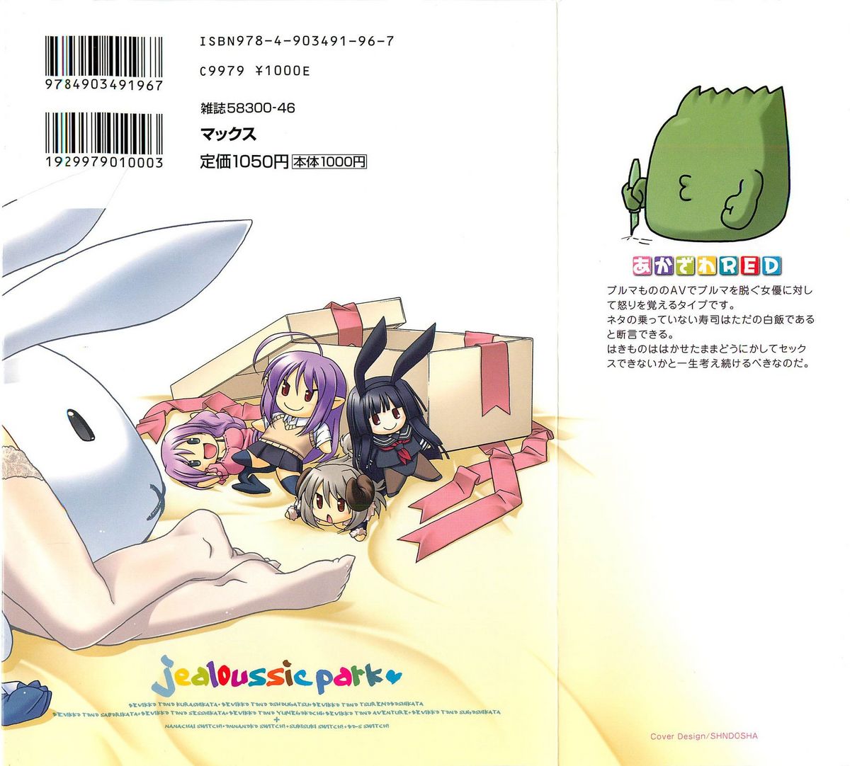 Jealoussic Park page 3 full