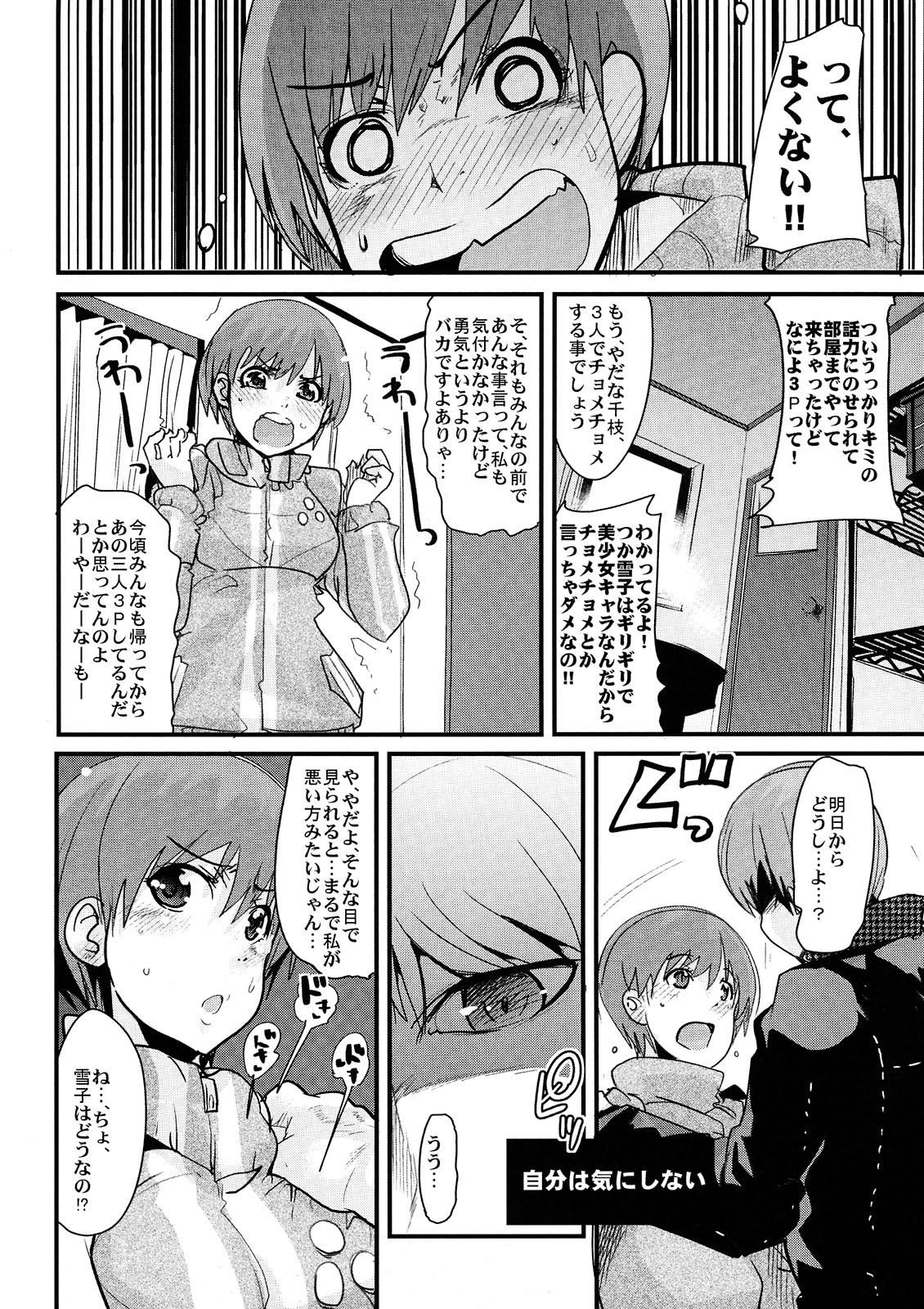 Akai Yukiko to Midori no Chie-chan to Toufu to Paku to Loli page 6 full