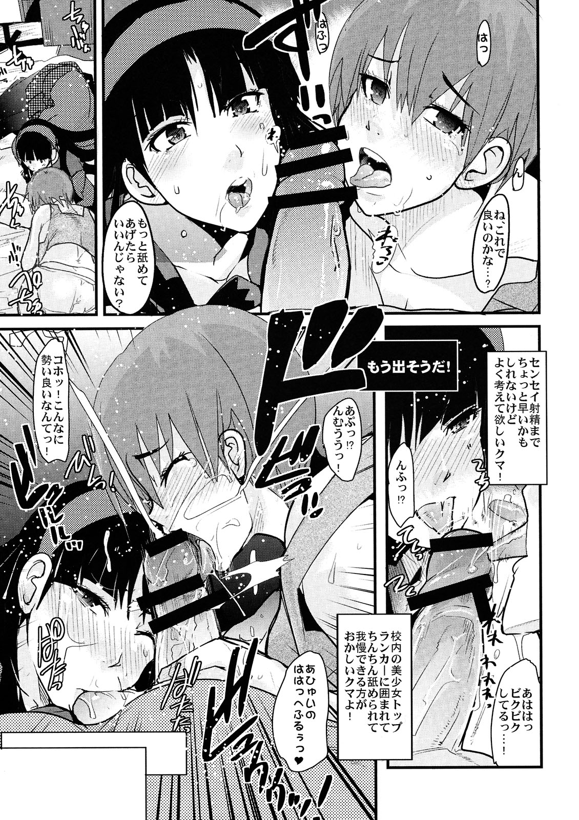 Akai Yukiko to Midori no Chie-chan to Toufu to Paku to Loli page 9 full