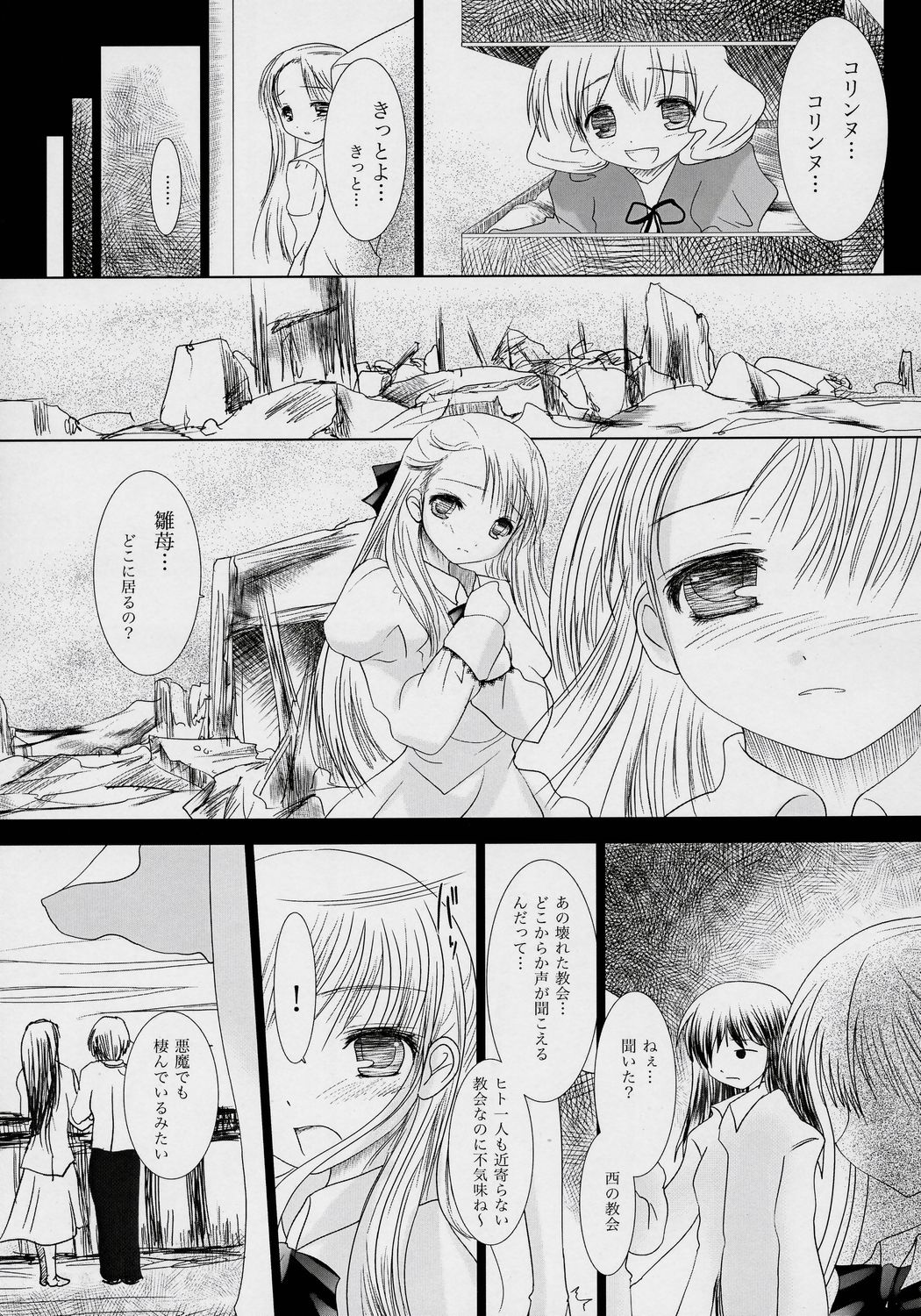 Suigin Kishou page 4 full